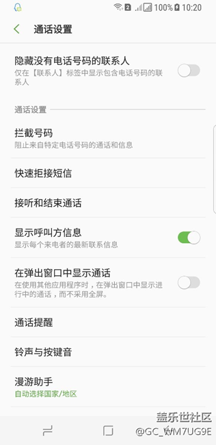 s8新加坡版來電歸屬地在哪里設(shè)置?