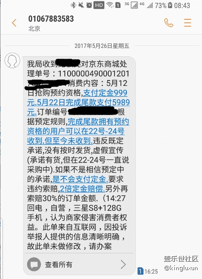 北京工商局接受舉報開始處理