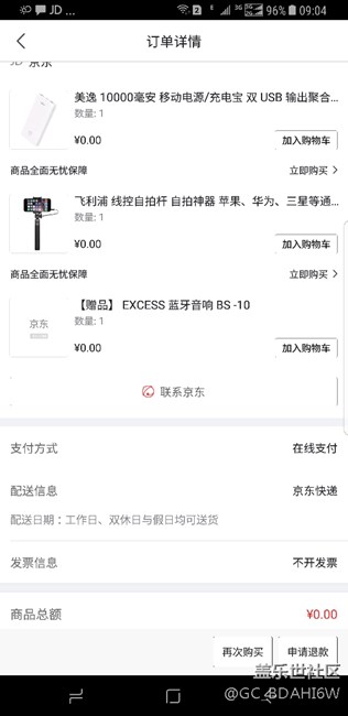 S8+到手幾天后，京東又莫名其妙的送了額外禮品??