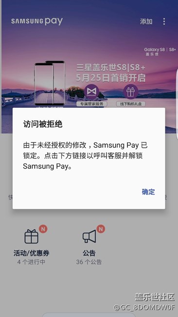 你們的三星pay還能用嗎