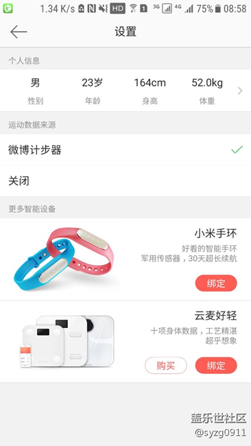 新版微博計(jì)步?jīng)]三星健康了