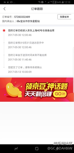 JD送的禮盒終于發(fā)貨了，黃瓜菜都涼了