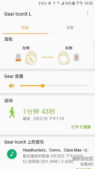 Gear lconx 主耳機電量