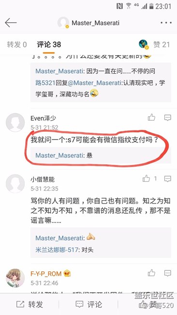 S7系列微信指紋支付懸了