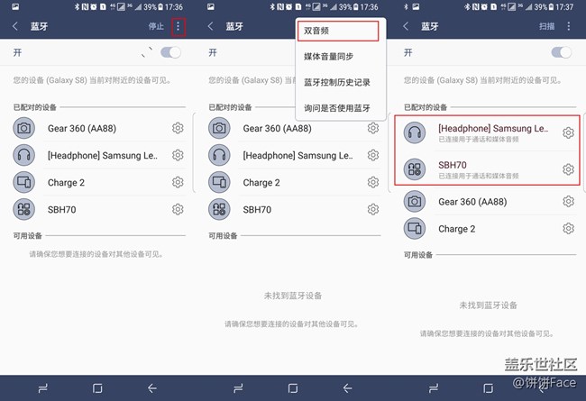 你不知道的三星蓋樂(lè)世 S8：藍(lán)牙接入雙音頻