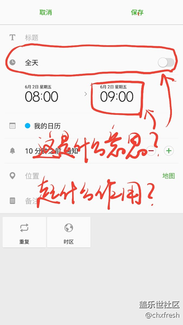 日歷提醒的設(shè)置問(wèn)題