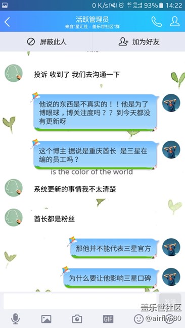 “Master_Maserati ”   （重慶酋長(zhǎng)）的投訴！見圖