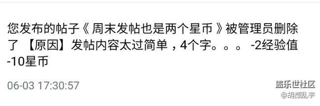 規(guī)范發(fā)帖，理解即尊重……“管理員刪除帖子的說明”