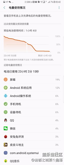 s8+的續(xù)航還是不錯(cuò)的。