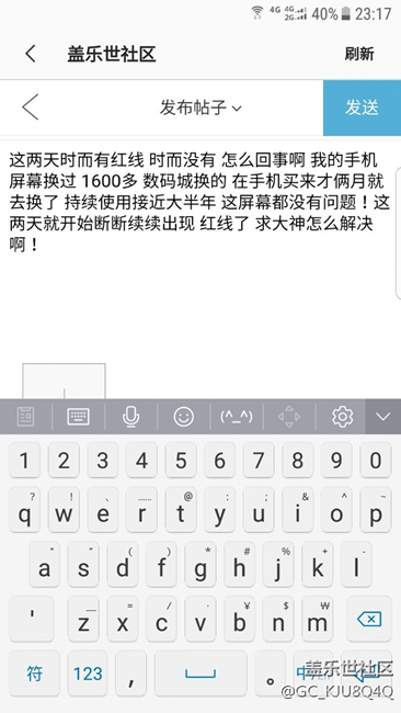 我的手機出現(xiàn)紅線啦！