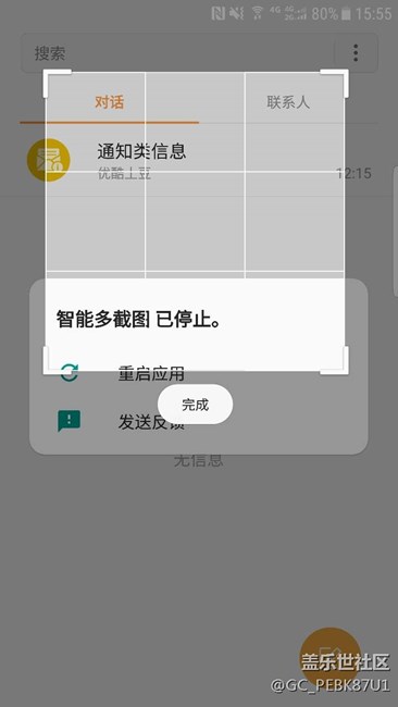 s7edge裝了s8程序 --智能多截圖 但是貌似沒辦法正常用啊