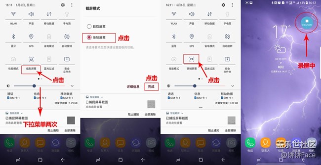 你不知道的三星蓋樂世 S8：四種截屏方式+錄屏