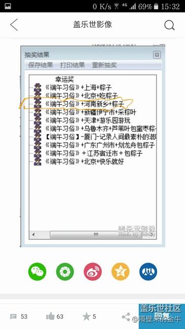 活動中獎了！3000銀子
