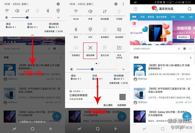 你不知道的三星蓋樂世 S8：四種截屏方式+錄屏