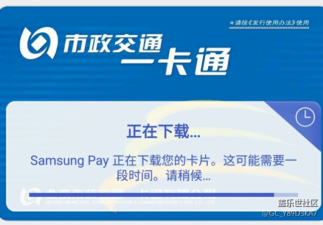 三星pay   下載公交卡問(wèn)題