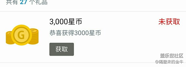 活動中獎了！3000銀子