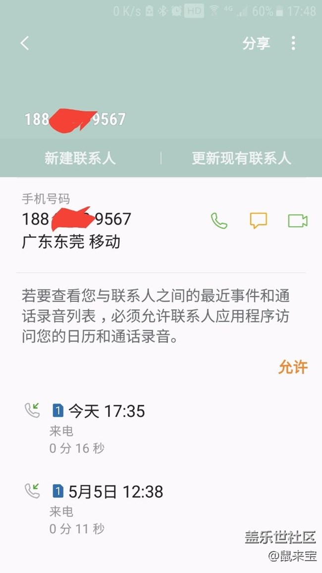 S7關于騷擾電話
