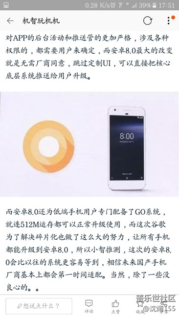 安卓8.0真的能如此么？想想覺得有點不太可能。