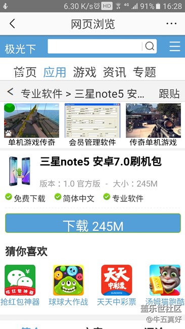 7.0刷機(jī)包，有興趣的朋友請看