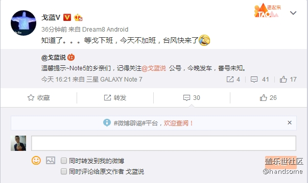 微博上戈藍(lán)今晚發(fā)車！