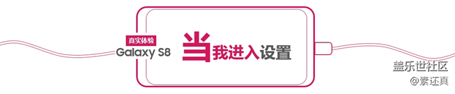 絕頂一覽眾山小：三星Galaxy S8真實(shí)體驗(yàn)評(píng)測(cè)