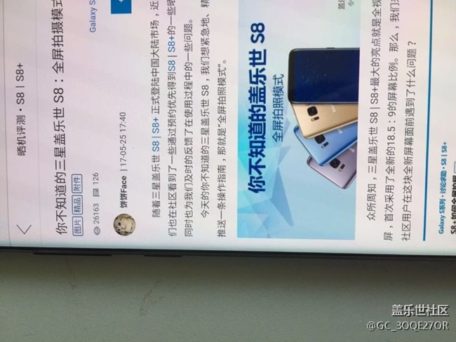 s8+邊緣發(fā)藍(lán)，有圖