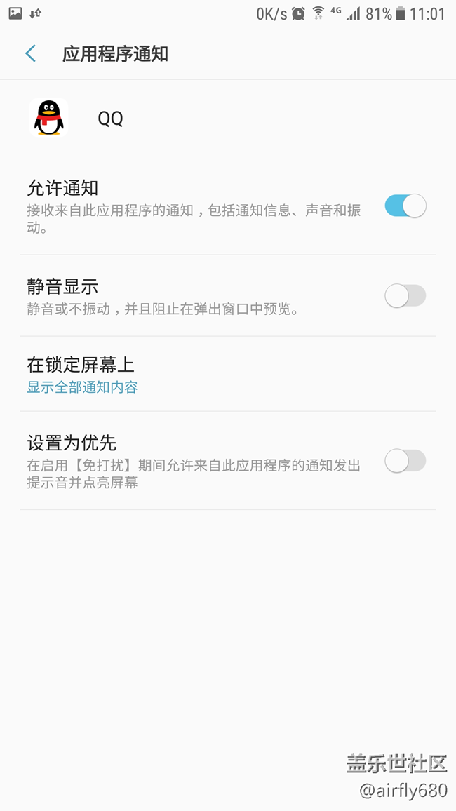 微信，QQ 通知橫幅怎樣關(guān)閉？