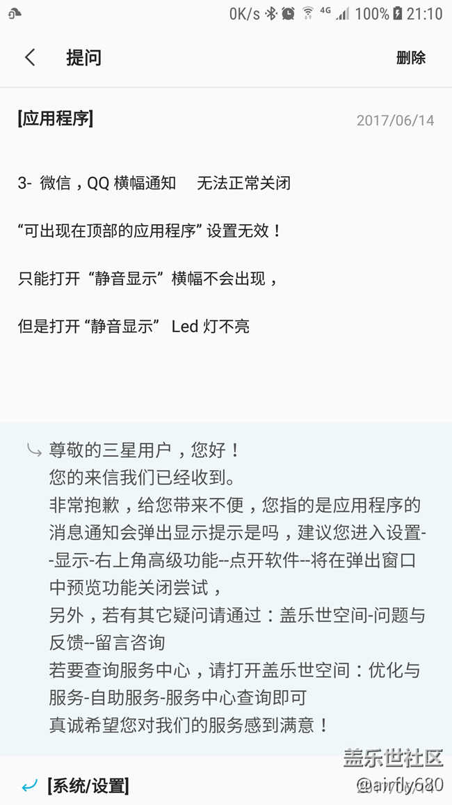 關于通知橫幅，官方的回答