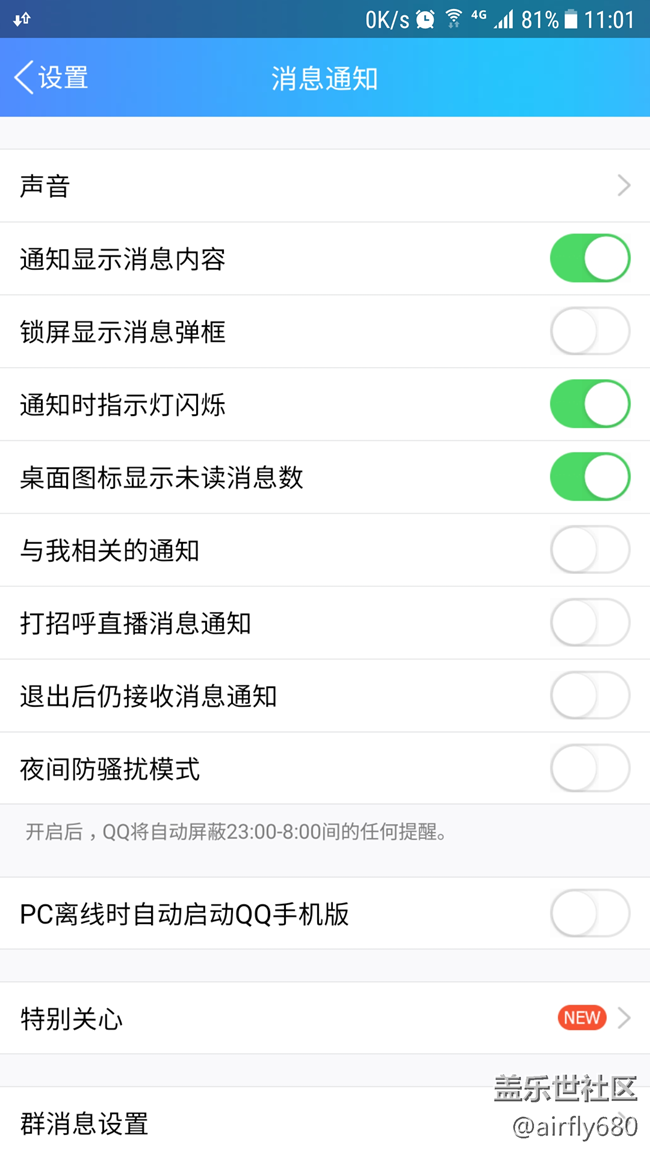微信，QQ 通知橫幅怎樣關(guān)閉？