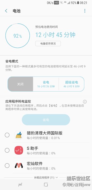 感覺(jué)S8 plus耗電好厲害啊。。請(qǐng)問(wèn)這樣正常嗎？