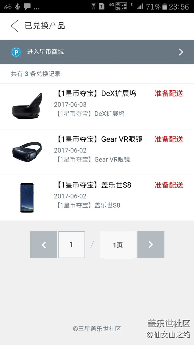 蓋樂世社區(qū)中獎