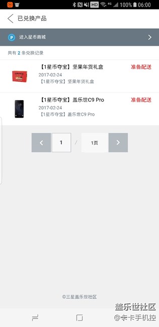 1星幣抽獎已經(jīng)在配送中