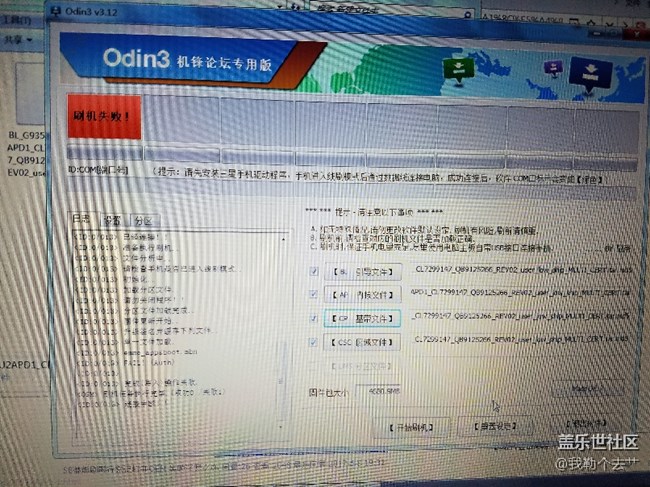 用刷機失敗求助今天機鋒網下載了個6.0五件套APD1那一版的