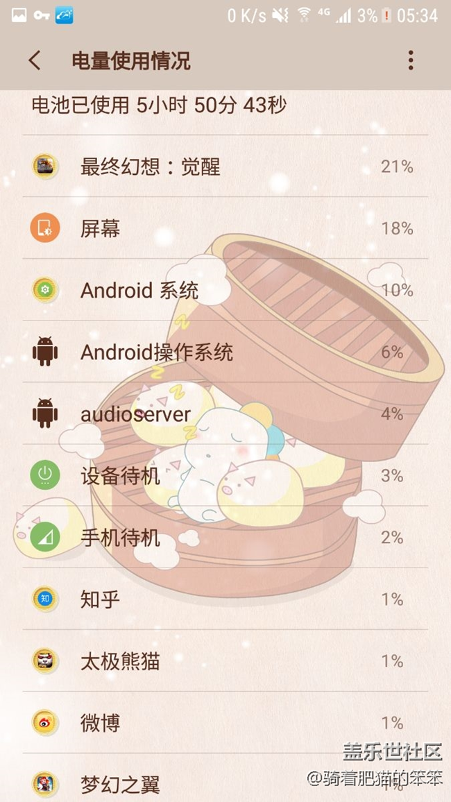 s7直屏EQ2續(xù)航測試第二發(fā)