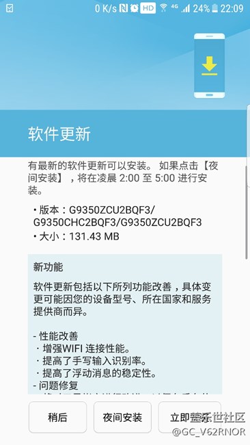 s7 edge 又有更新了