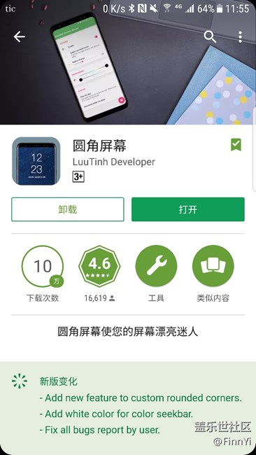 讓你的S7同樣擁有圓角屏幕！！