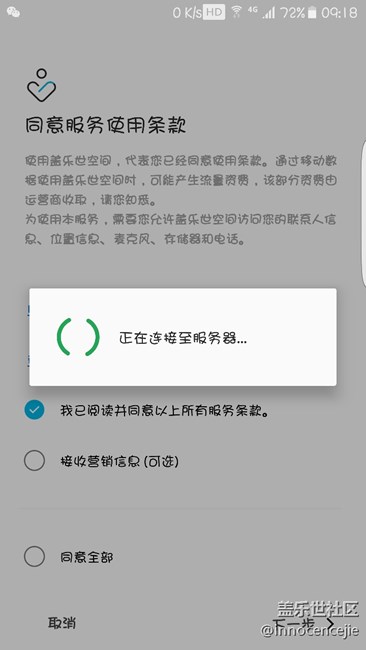 為什么更新最新版的蓋樂視空間以后一直用不了