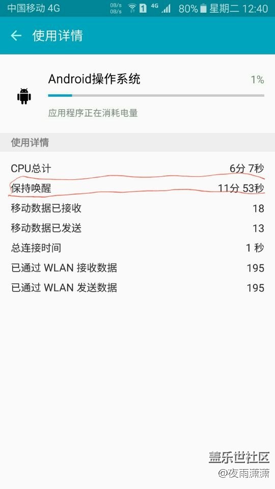 安卓操作系統(tǒng)   持續(xù)喚醒  耗電