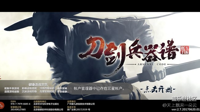 進(jìn)入游戲提示“賬戶管理器中已存在三星賬戶”