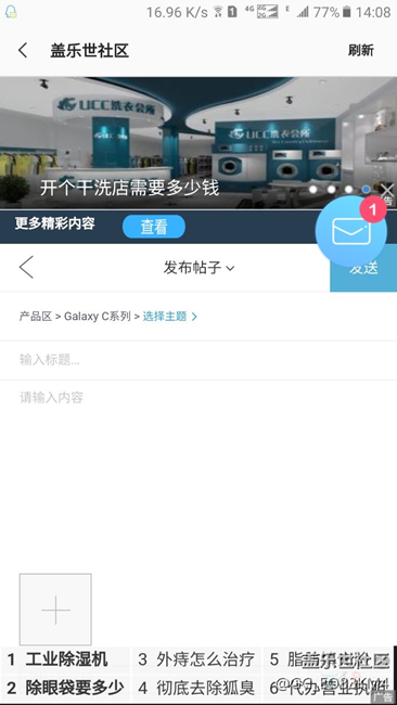 蓋樂世社區(qū)的廣告是咋回事？