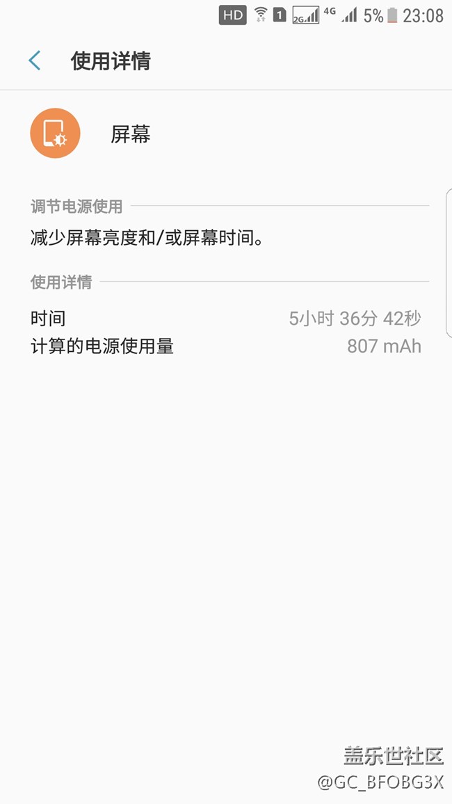 S7e最新版系統(tǒng)耗電情況