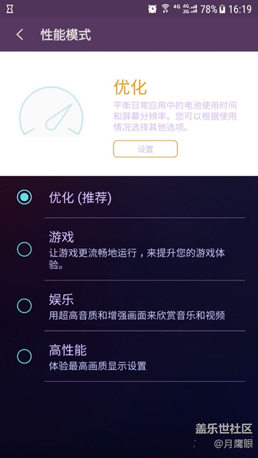 你們的s7edge性能模式設置的是哪個，哪個系統(tǒng)性能最好。