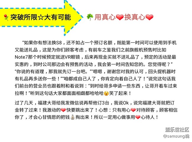 連環(huán)銷售成功案例－用真心?換真心?