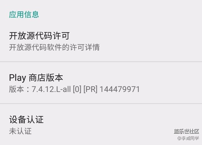 G9300 更新后 Google play 變化