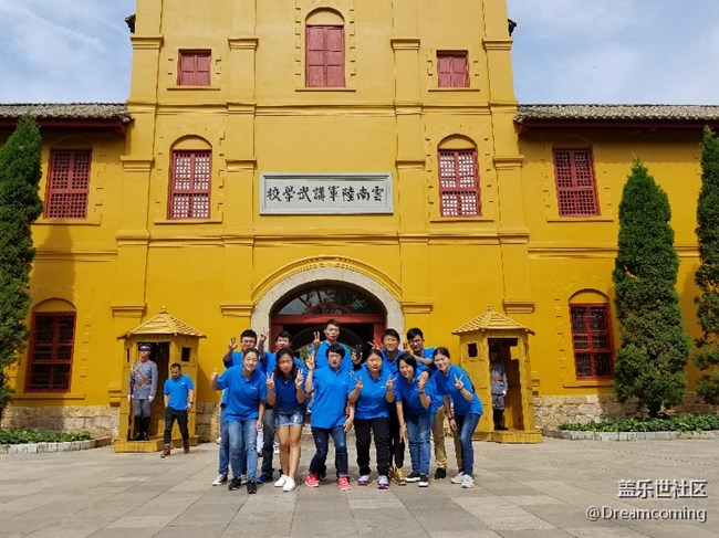 昆明Dream coming團隊精彩瞬間