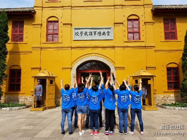 昆明Dream coming團隊精彩瞬間