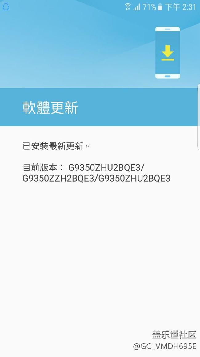 我的港版S7edge還沒收更新，還是QE3