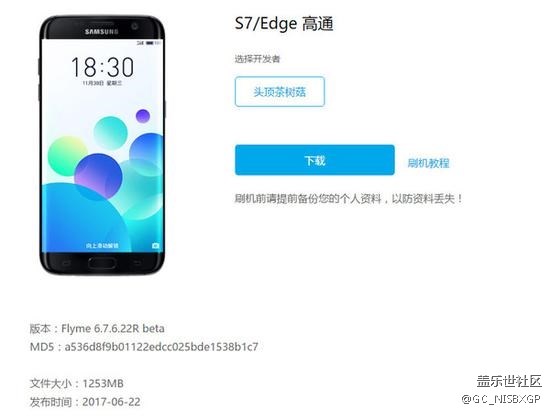 魅族Flyme 6適配三星S7 高通獵戶通吃