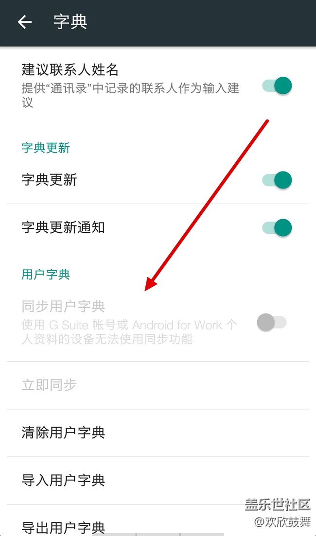 BUG,開啟使用安全文件夾，谷歌拼音輸入法不能同步個人詞庫