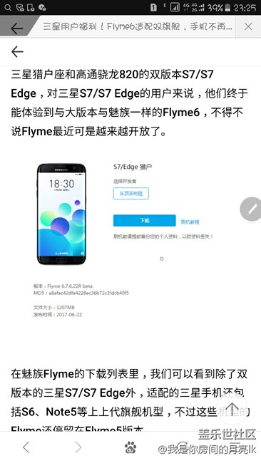 【轉(zhuǎn)】三星用戶福利！Flyme6適配雙旗艦手機(jī)不再越用越慢